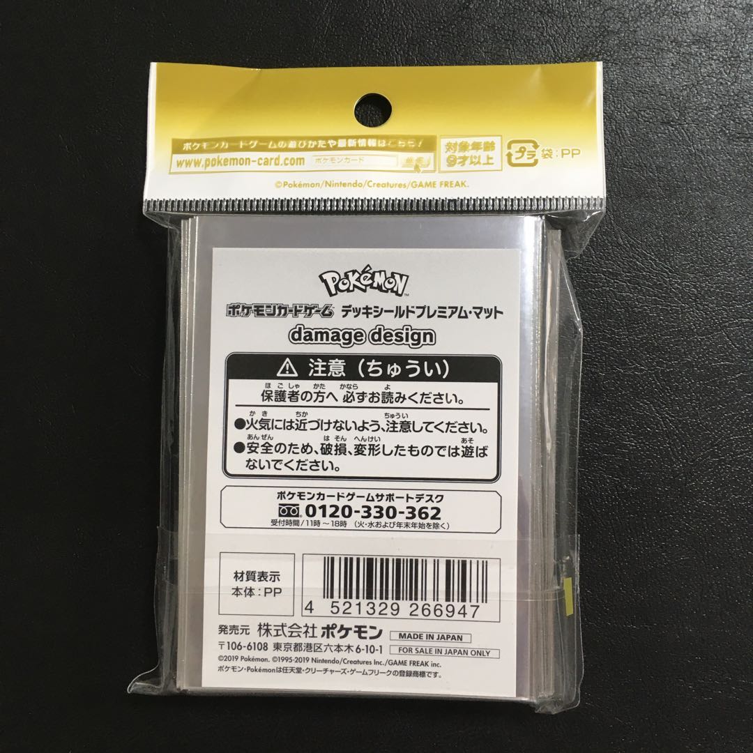 デッキシールド　プレミアム・マット