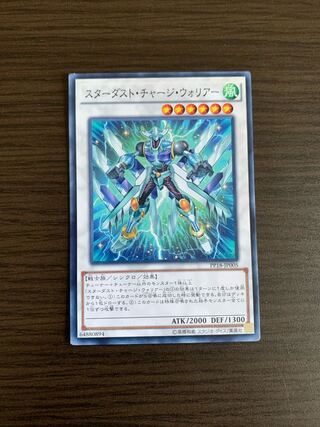 スターダスト・チャージ・ウォリアー ノーマル