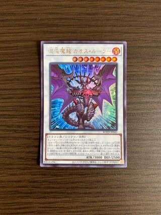 混沌魔龍 カオス・ルーラー ウルトラレア