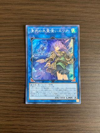 　清冽の水霊使いエリア スーパーレア