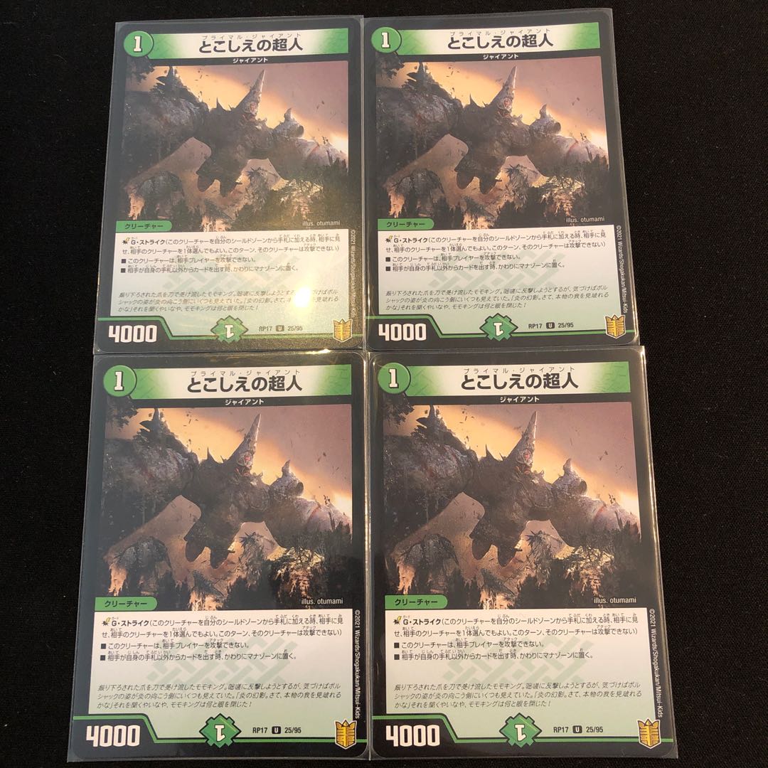 とこしえの超人