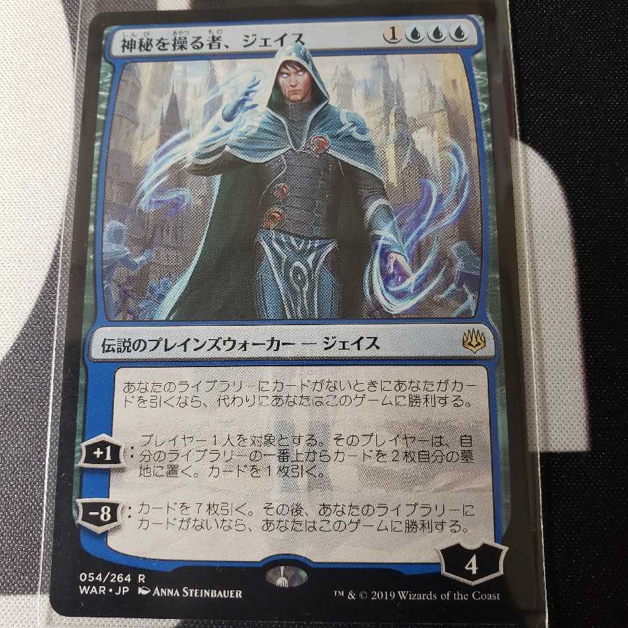 JP 神秘を操る者、ジェイス