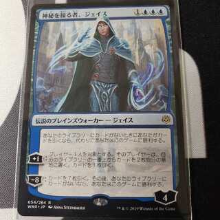 JP 神秘を操る者、ジェイス