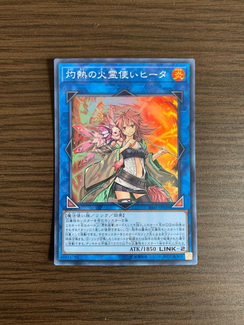 灼熱の火霊使いヒータ スーパーレア