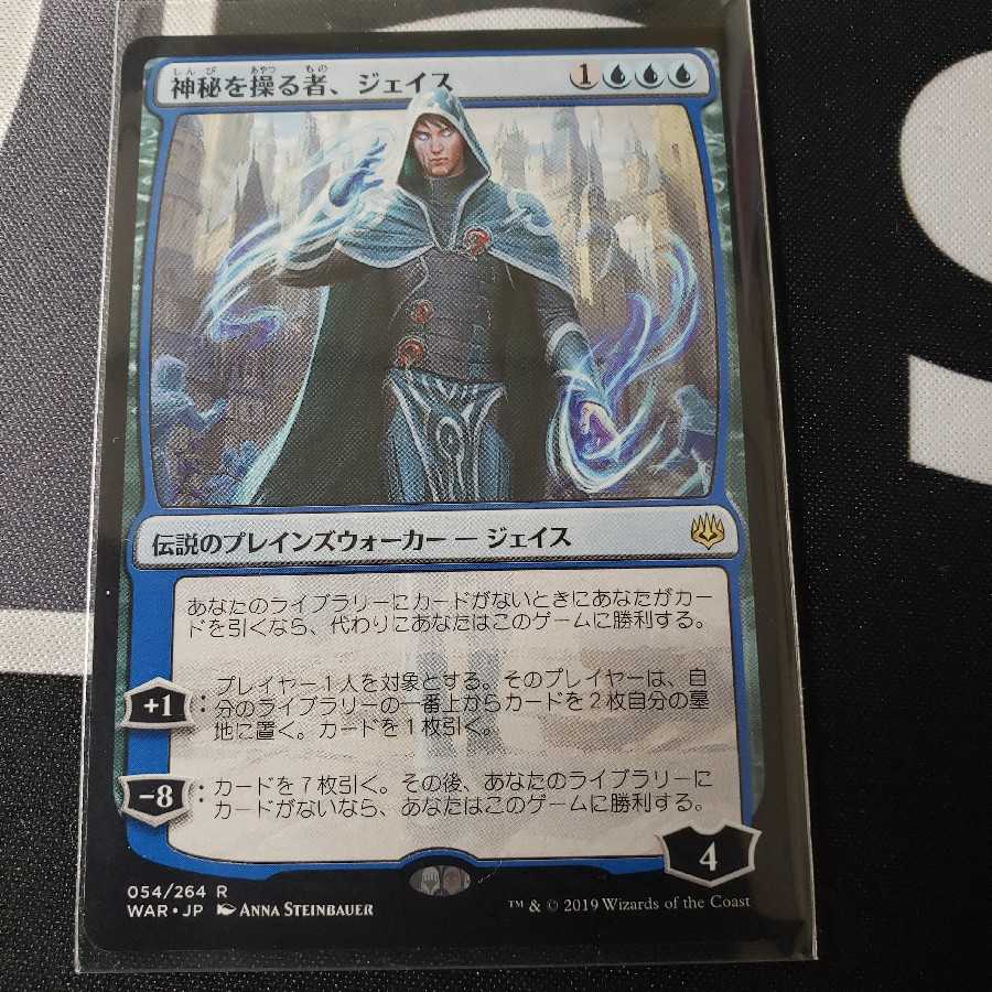 JP 神秘を操る者、ジェイス