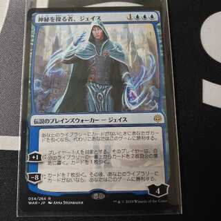 JP 神秘を操る者、ジェイス