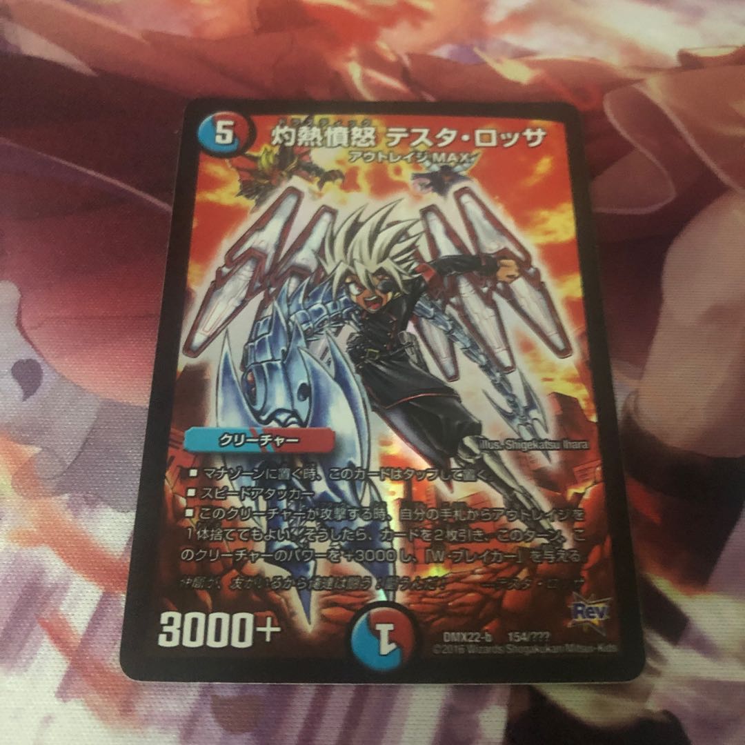 灼熱憤怒 テスタ・ロッサ