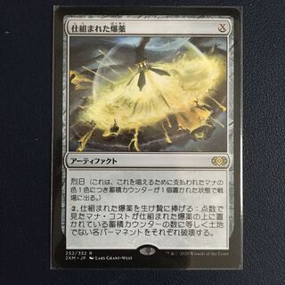 仕組まれた爆薬