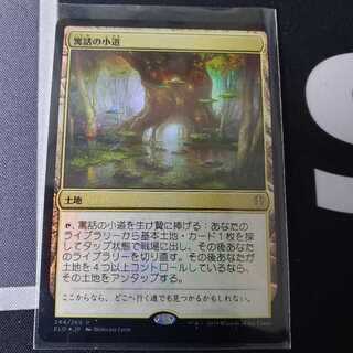 JP foil 寓話の小道