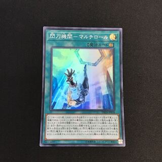 閃刀機関-マルチロール（スーパーレア）DBDS-JP038