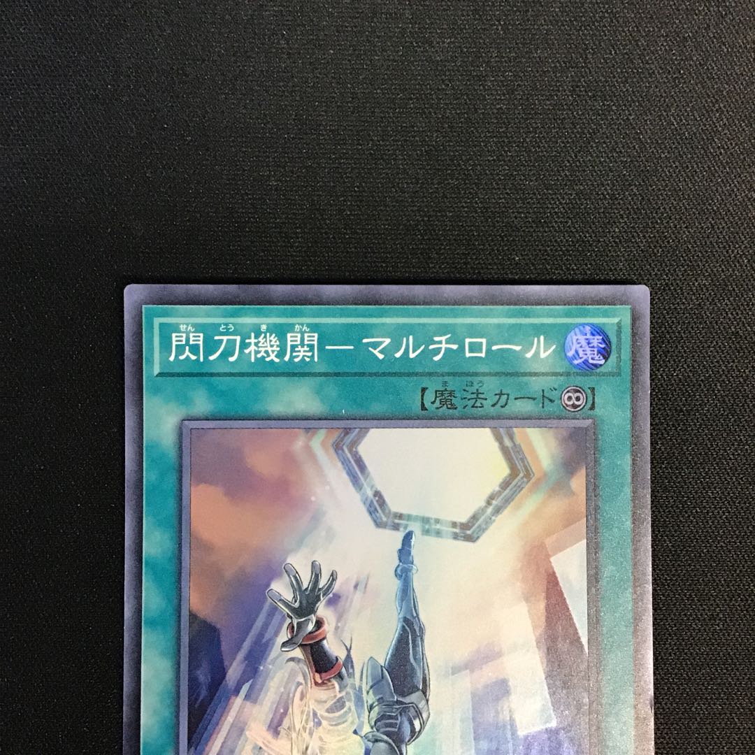 閃刀機関-マルチロール（スーパーレア）DBDS-JP038