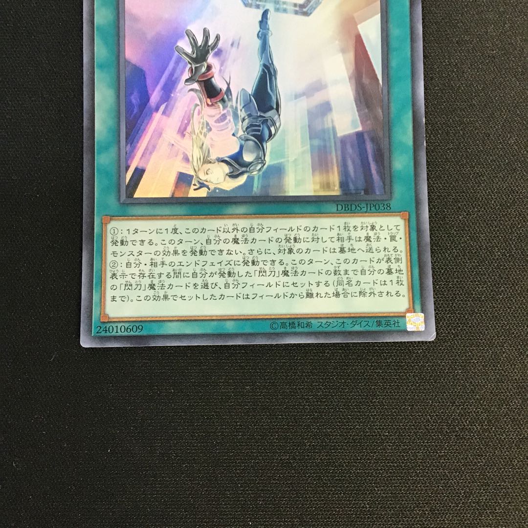 閃刀機関-マルチロール（スーパーレア）DBDS-JP038