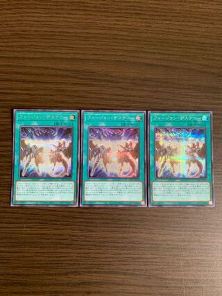 フュージョン・デステニー シークレットレア　3枚セット
