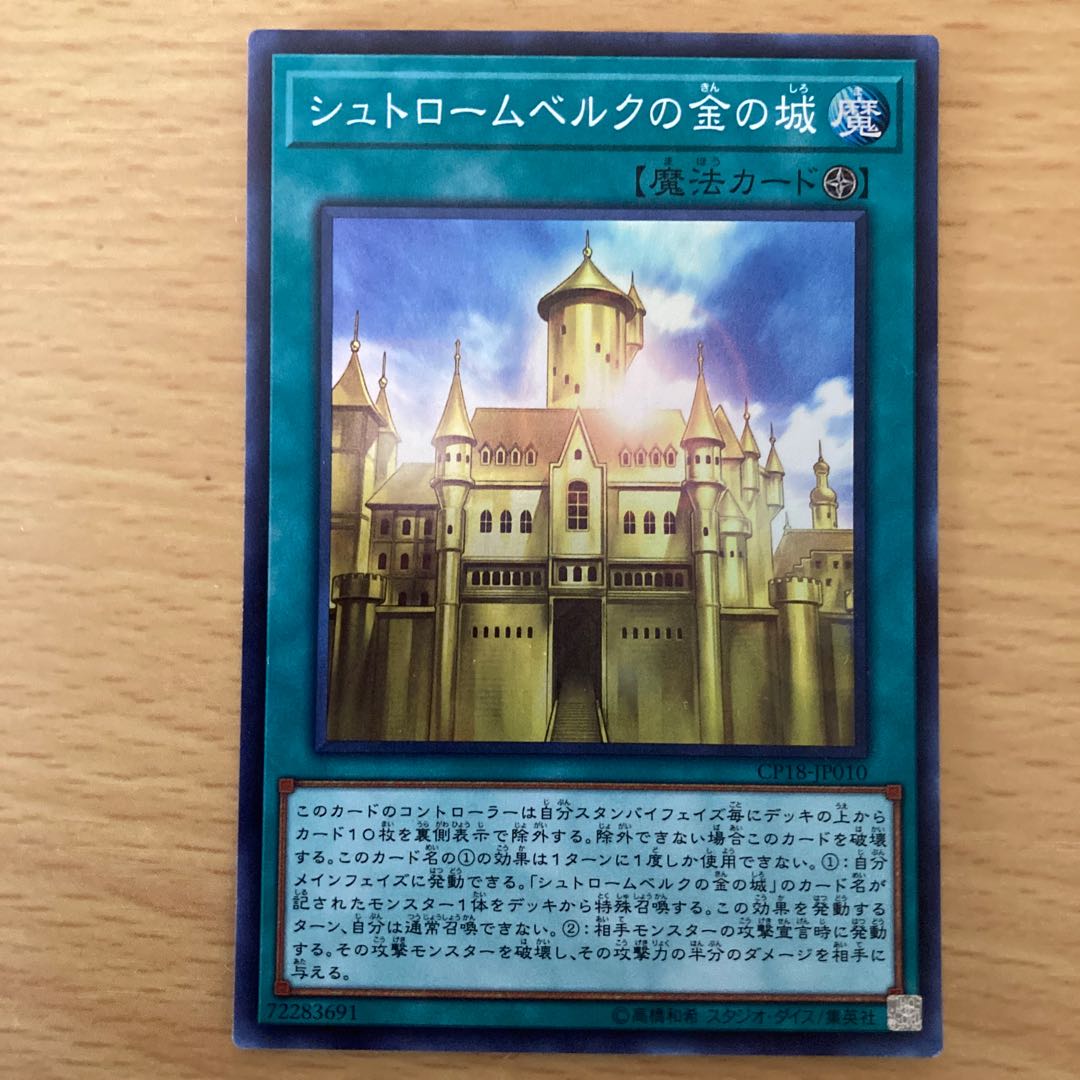 シュトロームベルクの金の城 スーパーレア