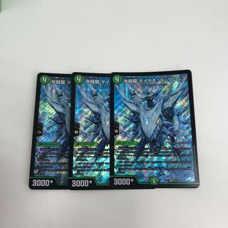 氷結龍 ダイヤモンド・クレバス