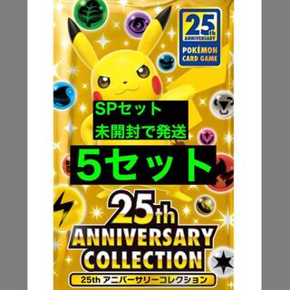25周年　ANNIVERSARYコレクションspセット