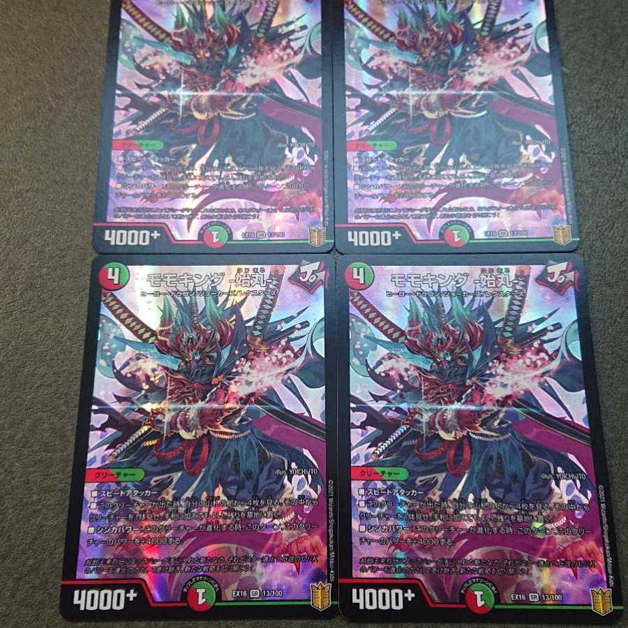 モモキング -始丸-