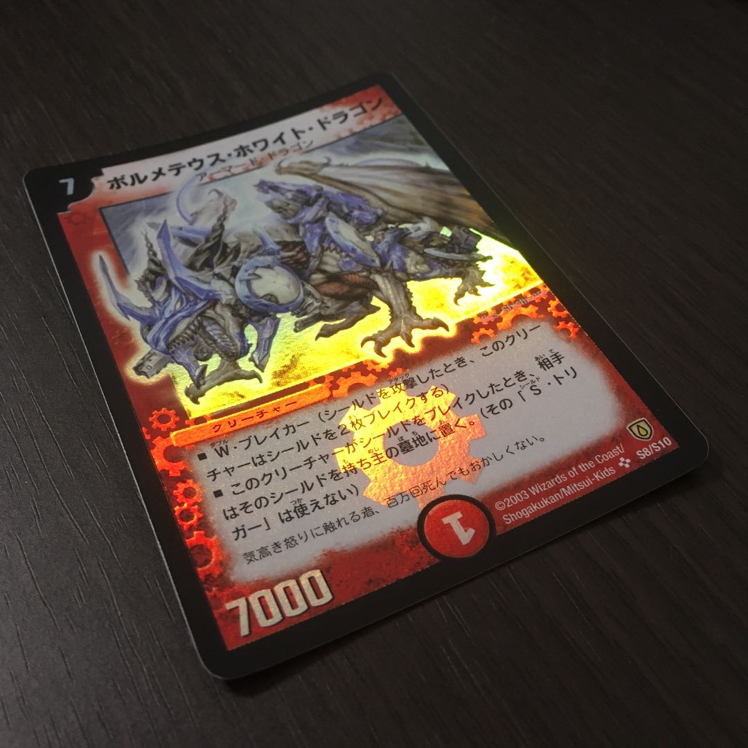 【美品】ボルメテウス・ホワイト・ドラゴン 初期