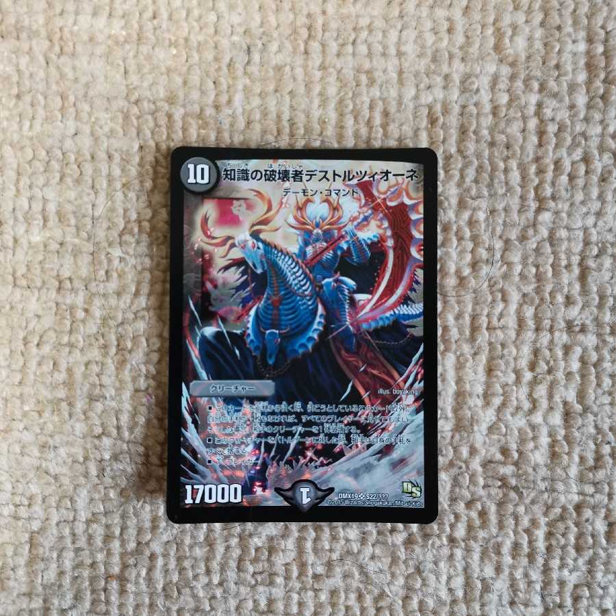 知識の破壊者デストルツィオーネ