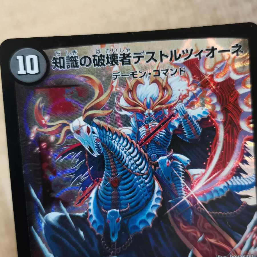 知識の破壊者デストルツィオーネ