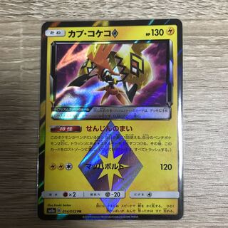 いっしん様専用カプ・コケコ PR ポケモンカード