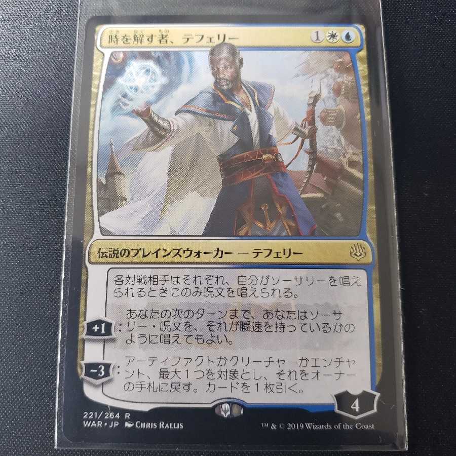 JP 時を解す者、テフェリー