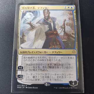 JP 時を解す者、テフェリー