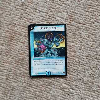 アクア・ベララー(通常)