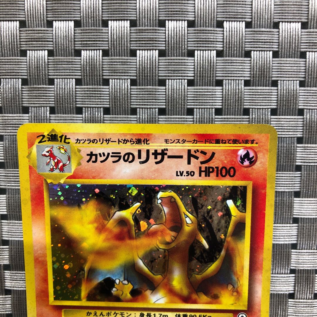 【状態:A】値下げ中:カツラのリザードン① LV.50 旧裏