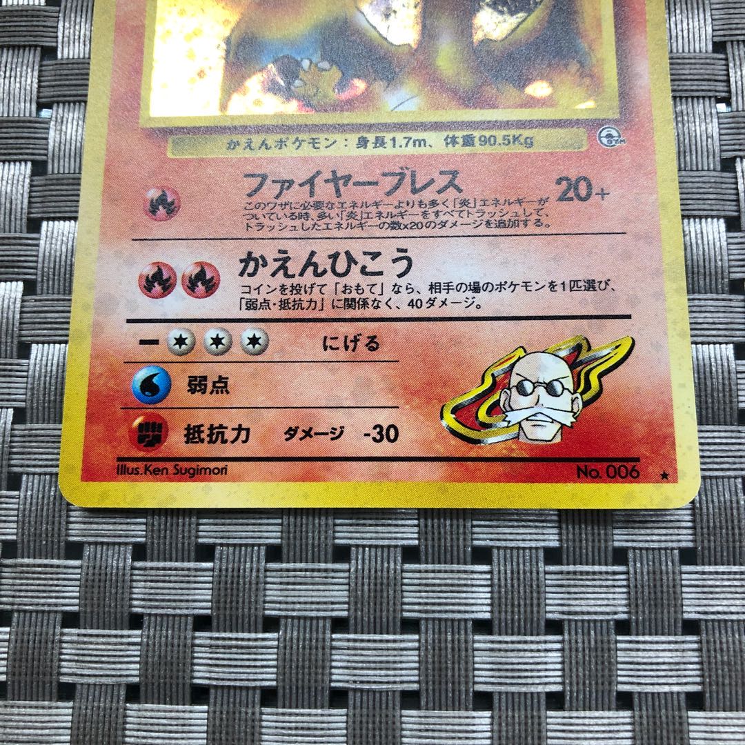 【状態:A】値下げ中:カツラのリザードン① LV.50 旧裏