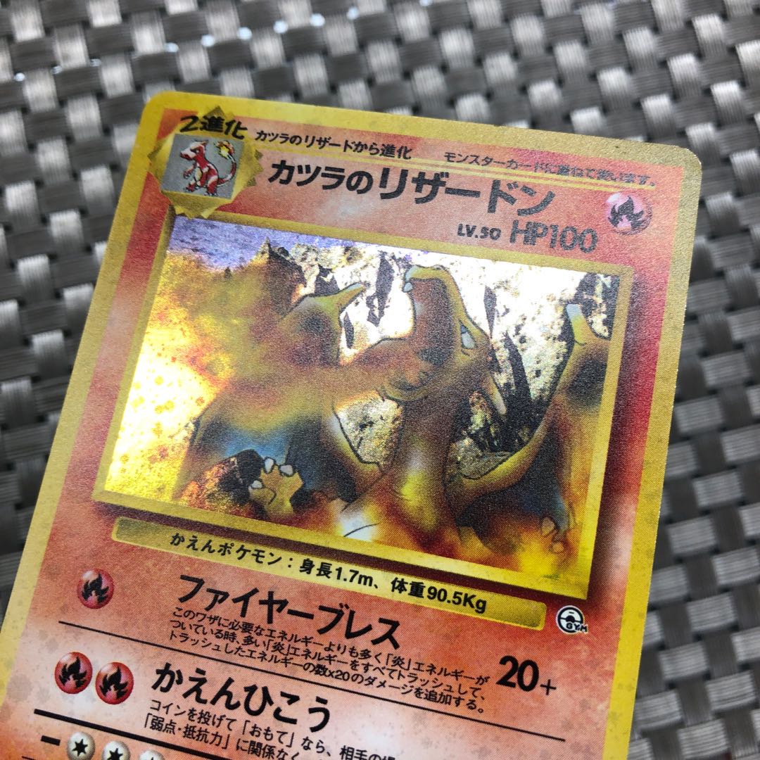 【状態:A】値下げ中:カツラのリザードン① LV.50 旧裏