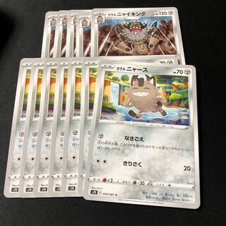 ガラルニャイキング