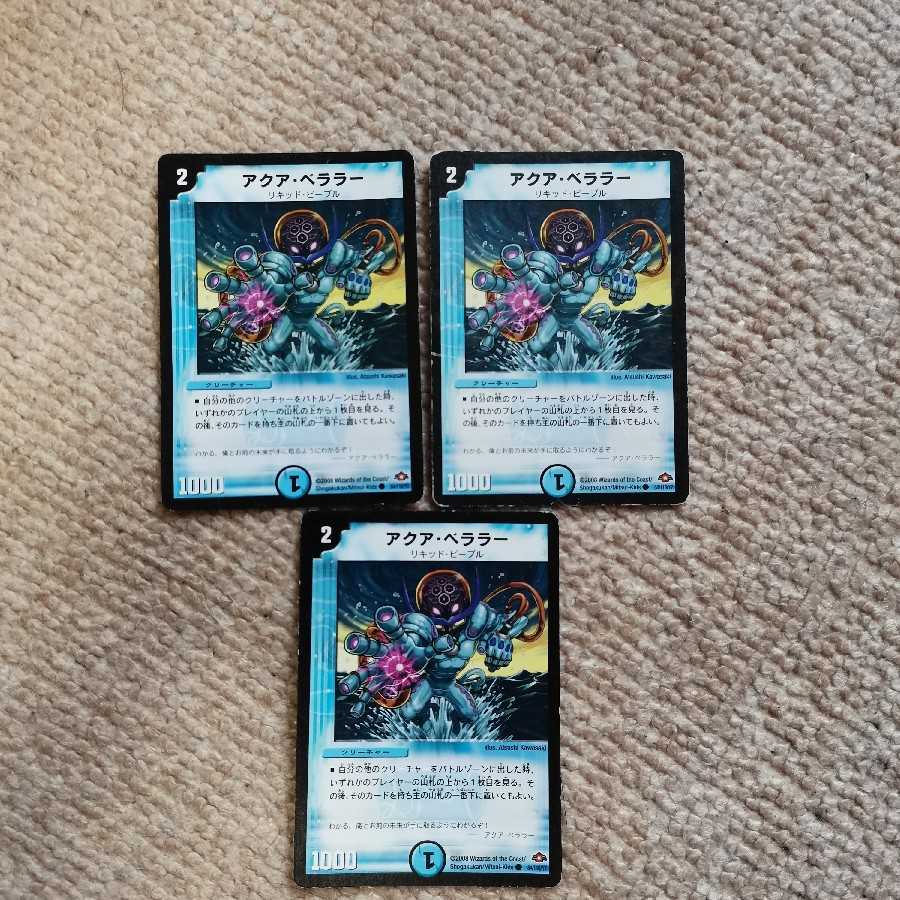 アクア・ベララー(通常)3枚