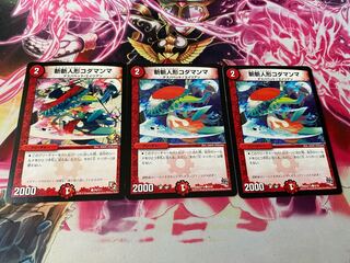 斬斬人形コダマンマ