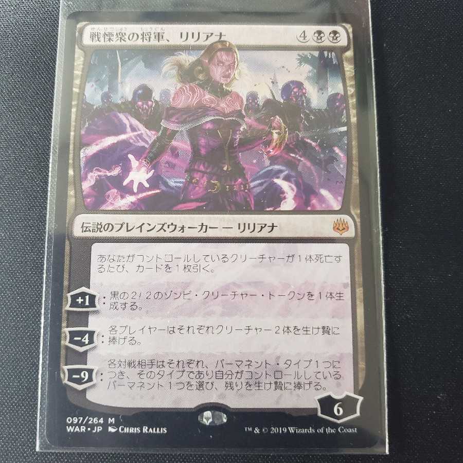 JP 戦慄衆の将軍、リリアナ