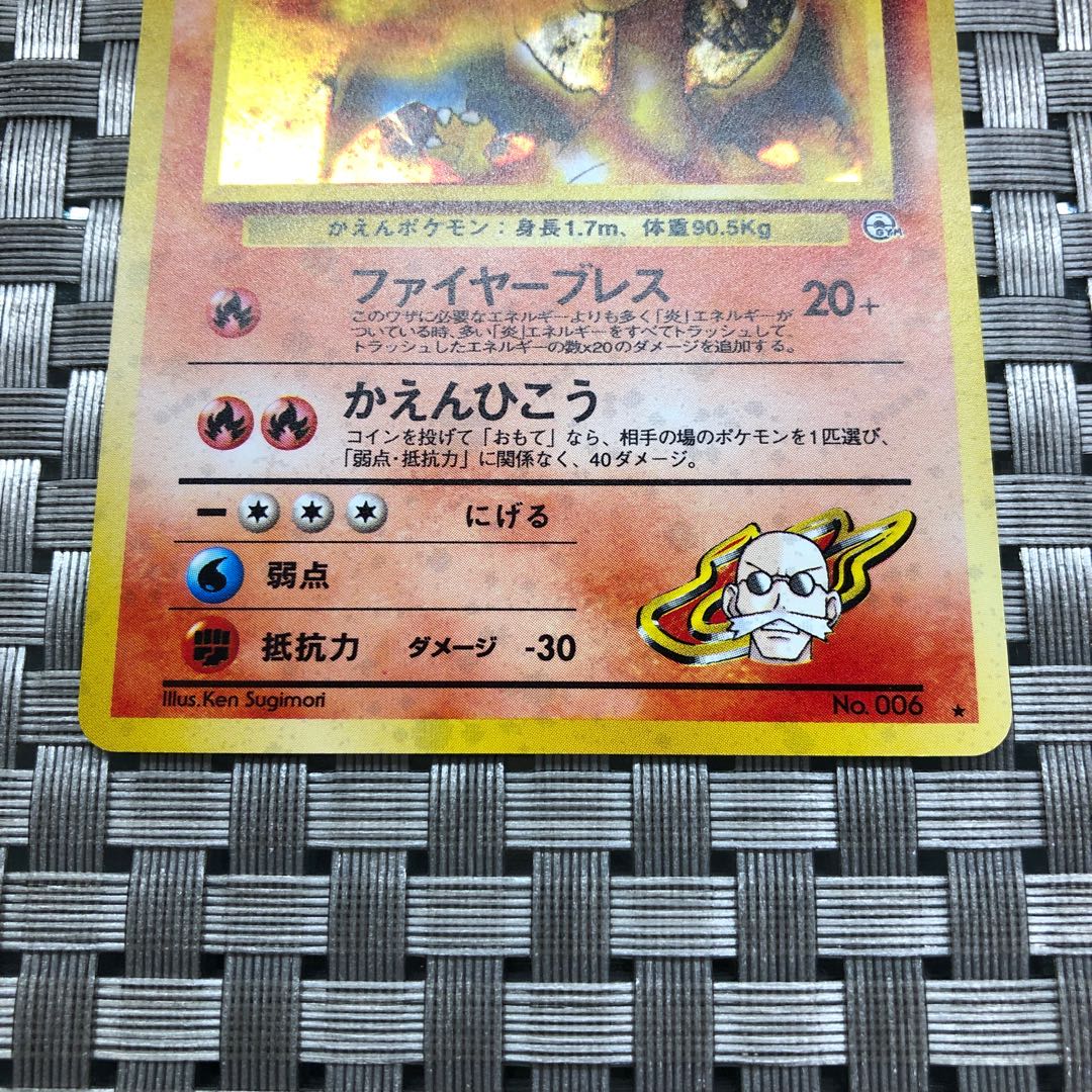 Condition: A] Price reduction: Charizard of Katsura (2), LV.50, old back.