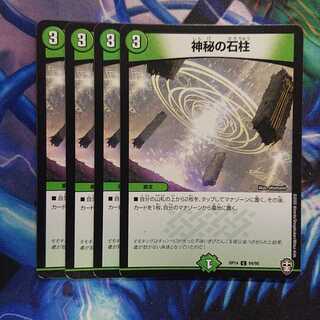 Mysterious Stone Pillar