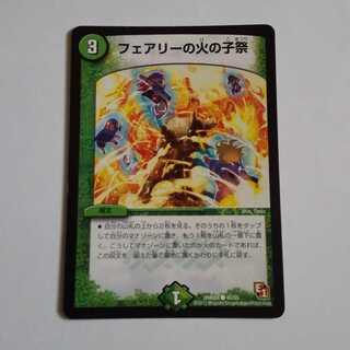 フェアリーの火の子祭