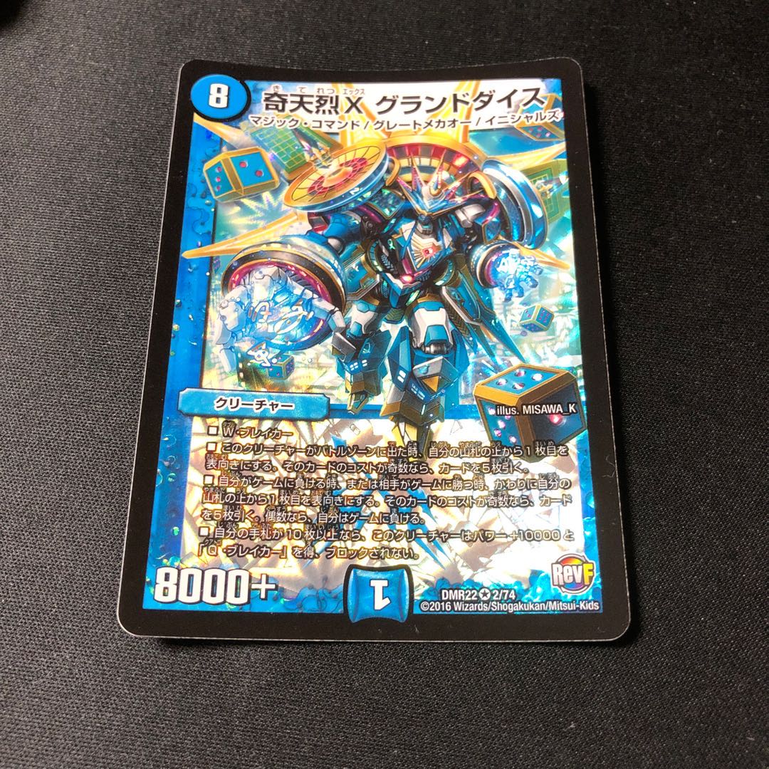 奇天烈X グランドダイス