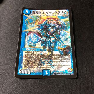 奇天烈X グランドダイス