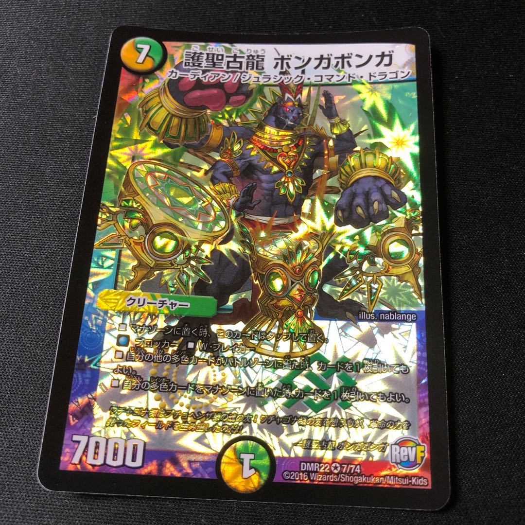 護聖古龍 ボンガボンガ