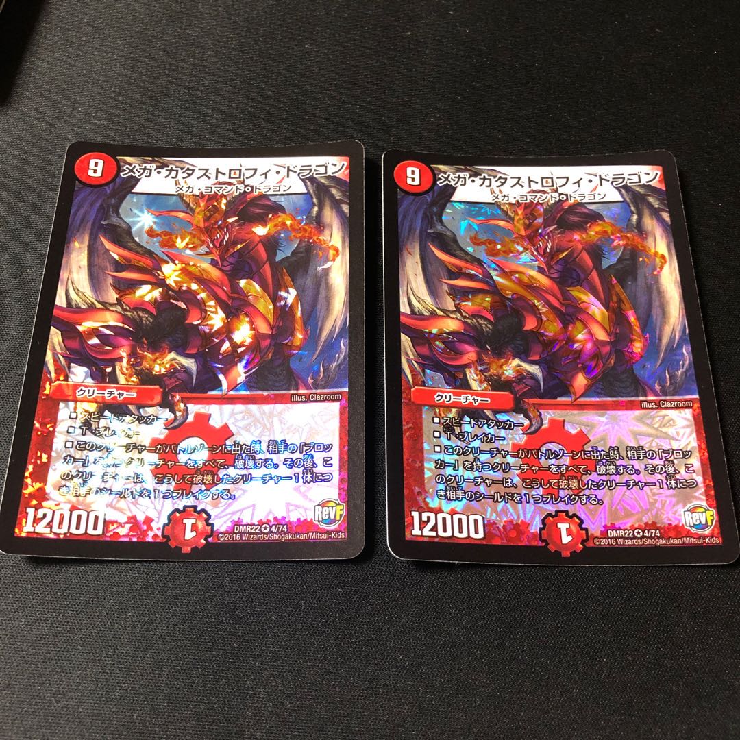 メガ・カタストロフィ・ドラゴン