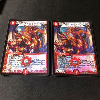 メガ・カタストロフィ・ドラゴン