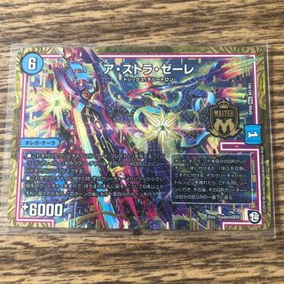 アストラゼーレ