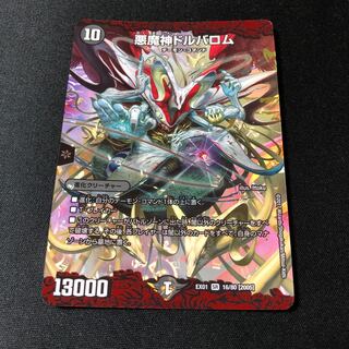 Darkness Demon God Dorbarom