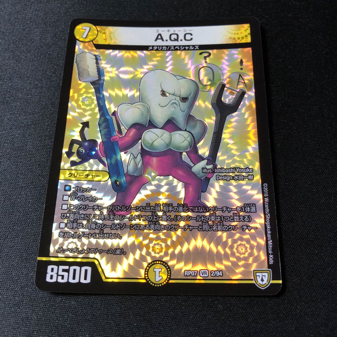 エーキューシー