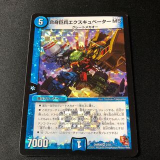 合身巨兵エクスキュベーターMS