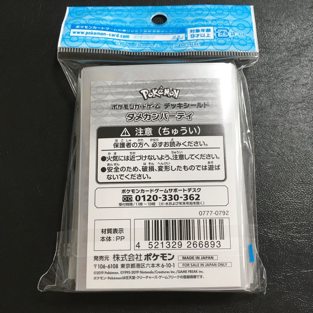 デッキシールド64枚入【ダメカンパーティ】