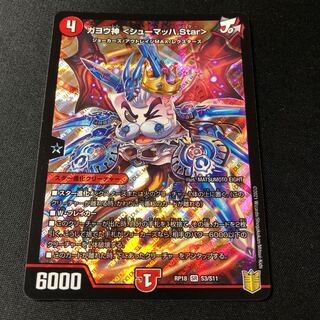 ガヨウ神 <シューマッハ.Star>