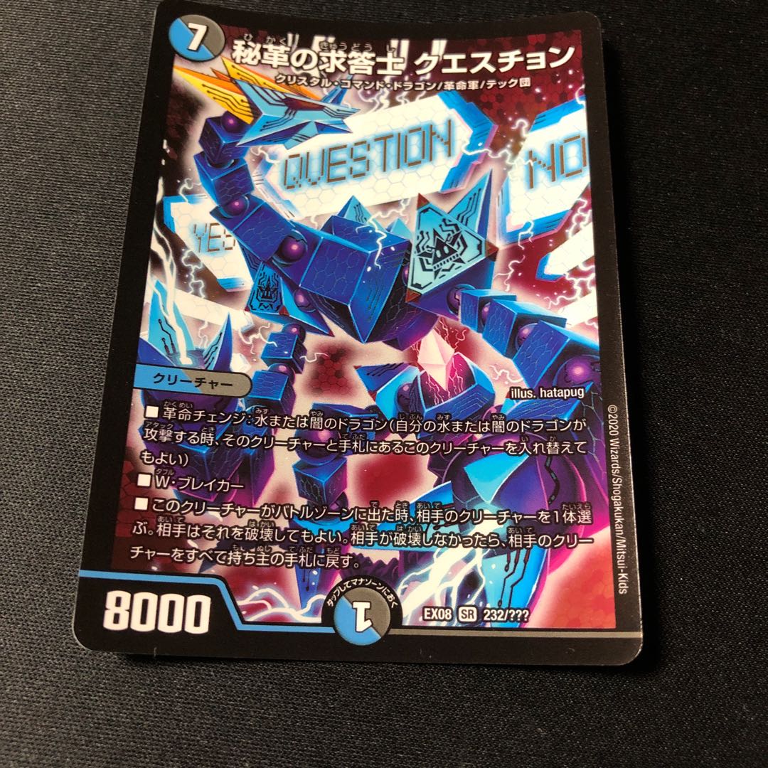 秘革の求答士 クエスチョン